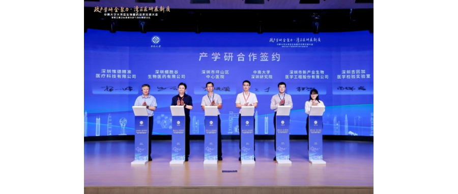 深圳evo真人视讯与中南大学深圳研究院签约产学研合作，共推生物医药创新转化