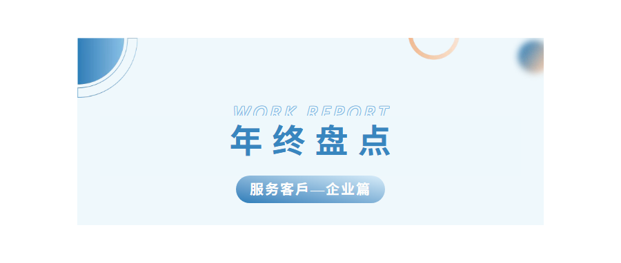 深圳evo真人视讯2024年度亮点工作盘点——企业篇