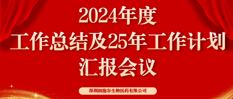 以初心致未来，共筑新辉煌 ——深圳evo真人视讯2024年度管理层总结会顺利召开