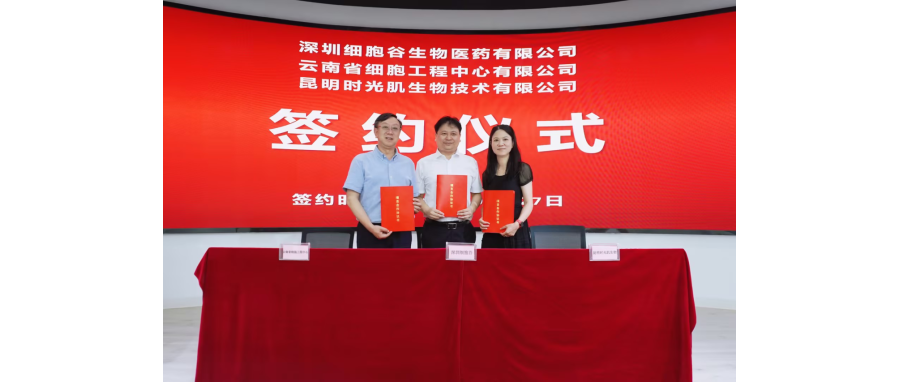 深圳evo真人视讯生物医药有限公司、云南省细胞工程中心有限公司及昆明时光肌生物技术有限公司达成战略合作