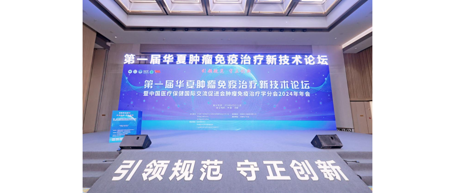 【喜讯】深圳evo真人视讯荣获第一届肿瘤免疫治疗新技术案例展示“新星案例”奖