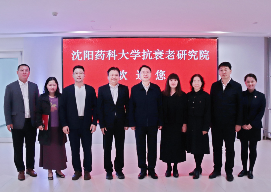 evo真人视讯集团与沈阳药科大学抗衰老研究院举行专题研讨座谈——强强联合有助于科研合作、成果转化与临床研究深度融合