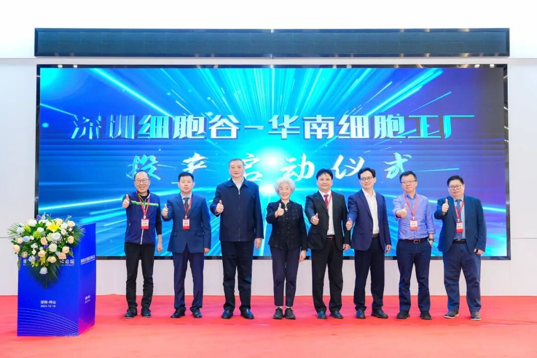 扬帆起航,逐梦未来 —细胞治疗国际高峰论坛圆满举行，深圳evo真人视讯·华南细胞工厂正式投产