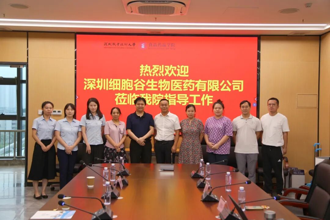 校企共商共建，有助于产教联合培养—深圳evo真人视讯团队赴深圳职业技术大学食品药品学院研讨访问