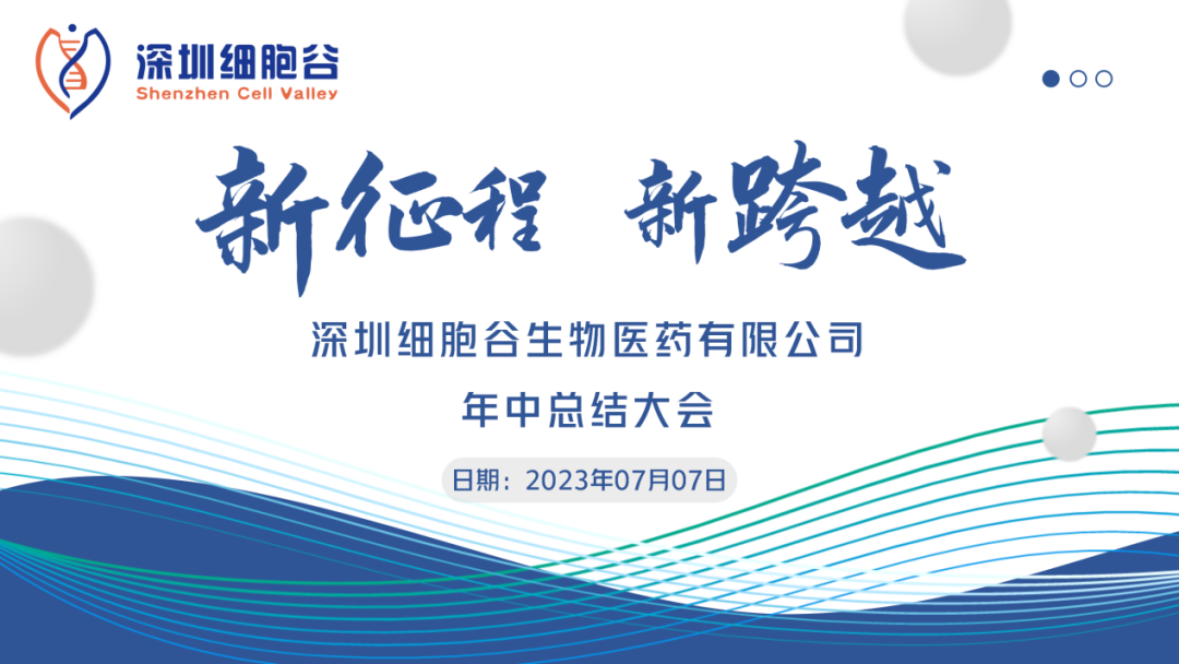 新征程 新跨越|深圳evo真人视讯召开2023年年中总结大会