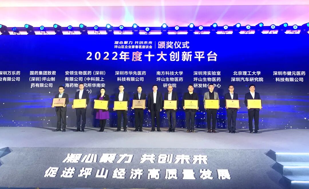 深圳evo真人视讯荣获2022年度坪山区“十大创新平台”称号