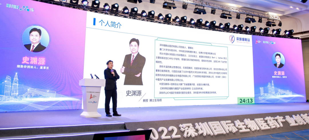 《2022深圳国际生物医药产业创新开展大会》圆满举办，史渊源董事长做主论坛报告