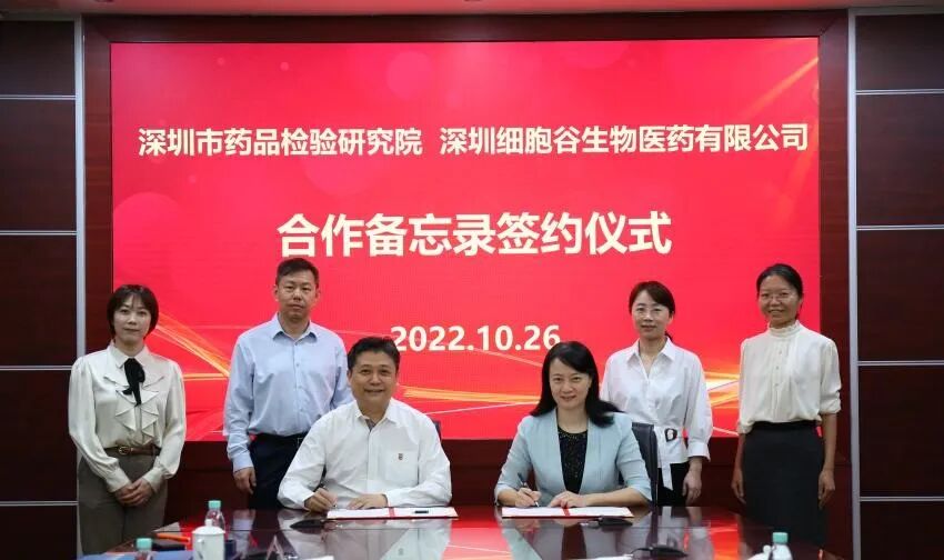 战略合作丨深圳市药品检验研究院与深圳evo真人视讯签署合作备忘录