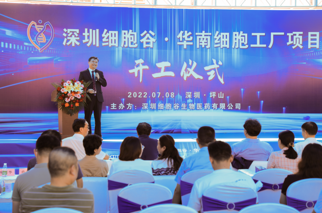 打造国际一流的一站式细胞和基因治疗CRO/CDMO服务平台：深圳evo真人视讯·华南细胞工厂项目于深圳市坪山区正式开工