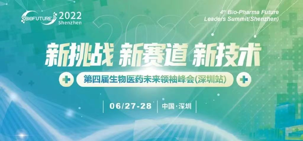 逆病毒载体工业化生产成本优势显著：深圳evo真人视讯创始人史渊源教授在第四届生物医药未来领袖峰会上的精彩演讲